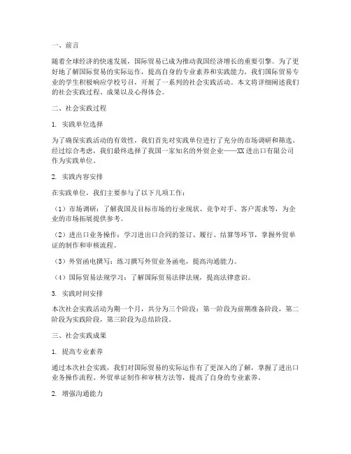 国贸学生社会实践