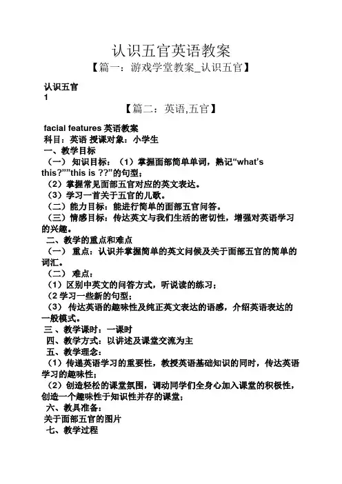 认识五官英语教案