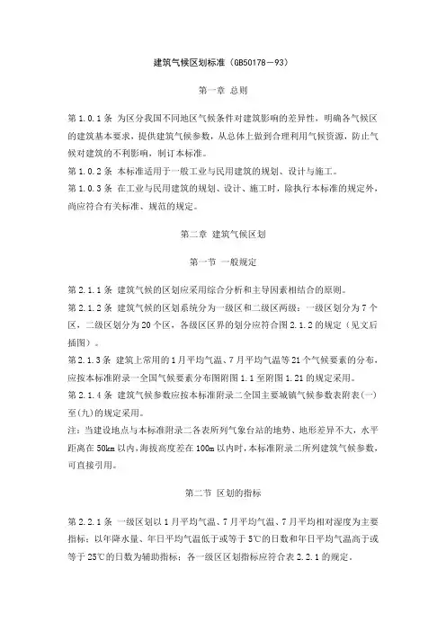 (完整word版)建筑气候区划标准