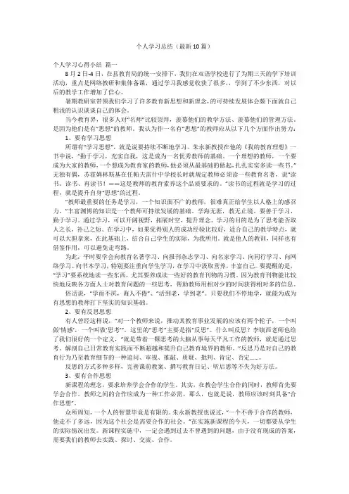 个人学习总结(最新10篇)