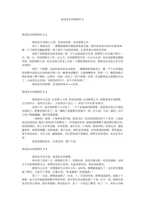 我爱家乡的脐橙作文