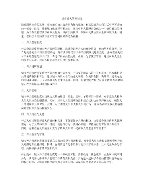 城市养犬管理制度