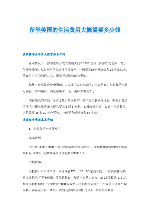 留学美国的生活费用大概需要多少钱