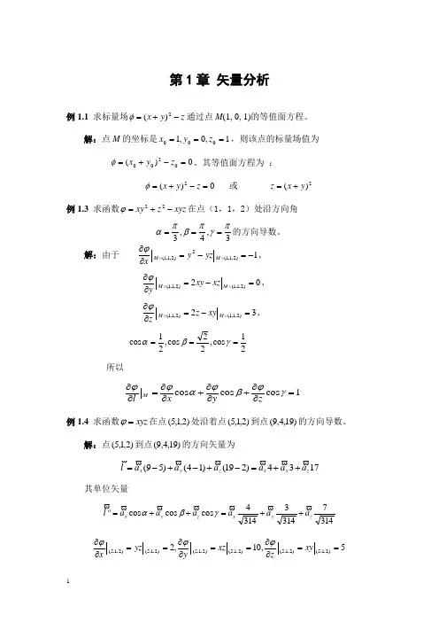 电磁场与电磁波例题详解1
