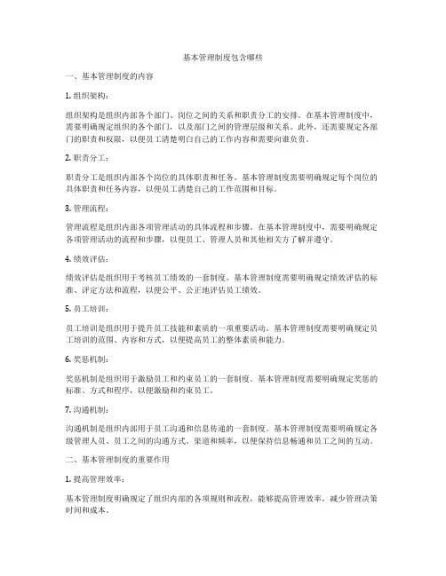 基本管理制度包含哪些