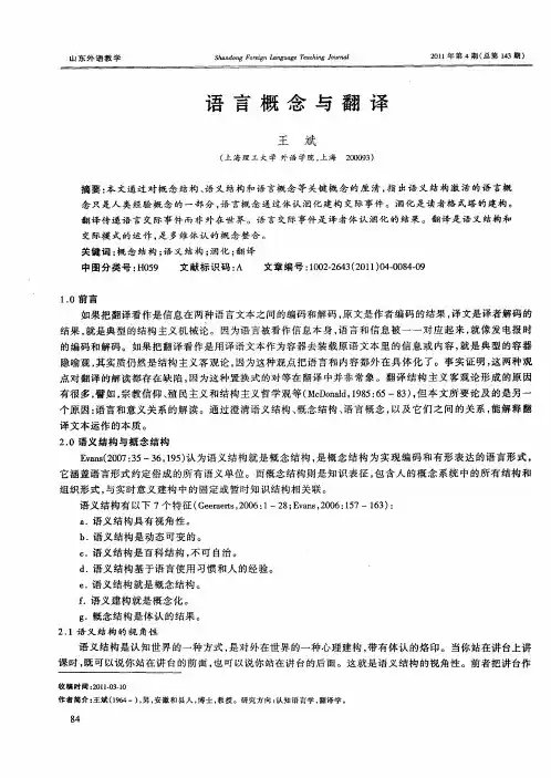 语言概念与翻译