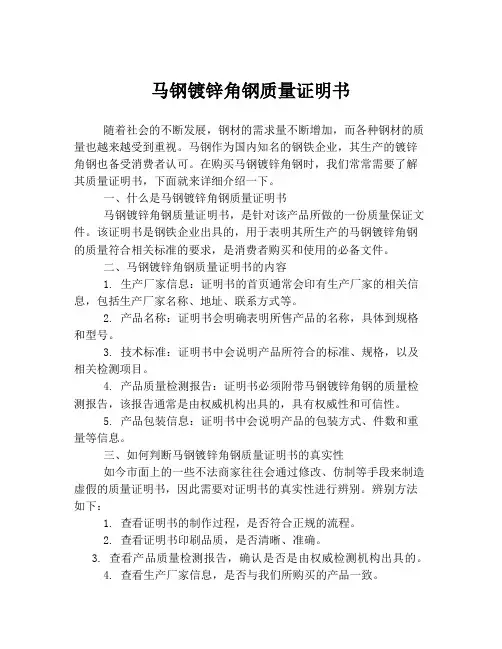 马钢镀锌角钢质量证明书