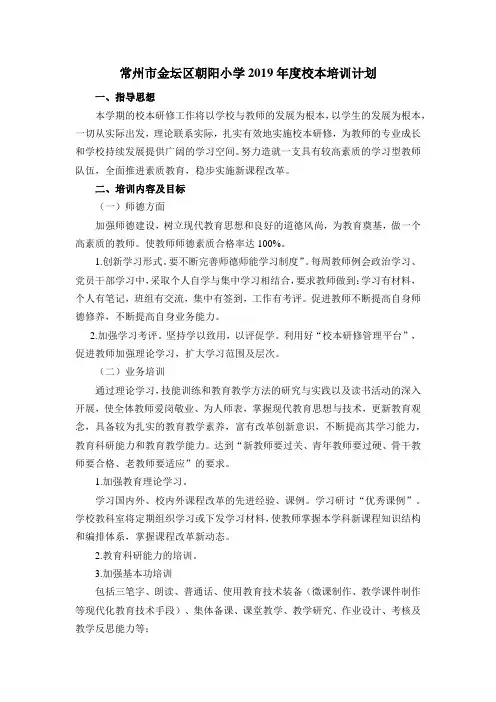2019年度校本培训计划