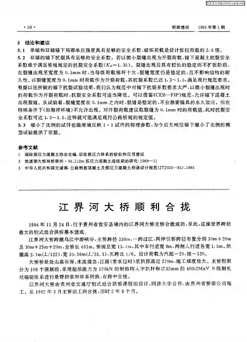 江界河大桥顺利合拢
