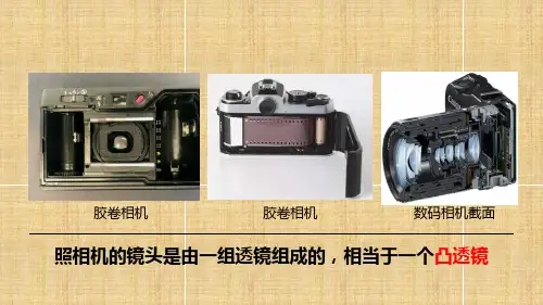 生活中的透镜       物理八年级上册