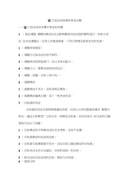 (完整版)QC小组活动成果的常见问题