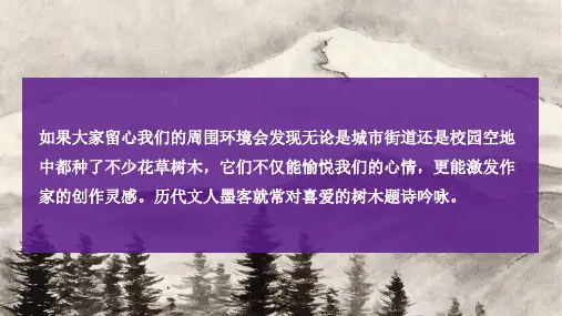 《种树郭橐驼传》PPT