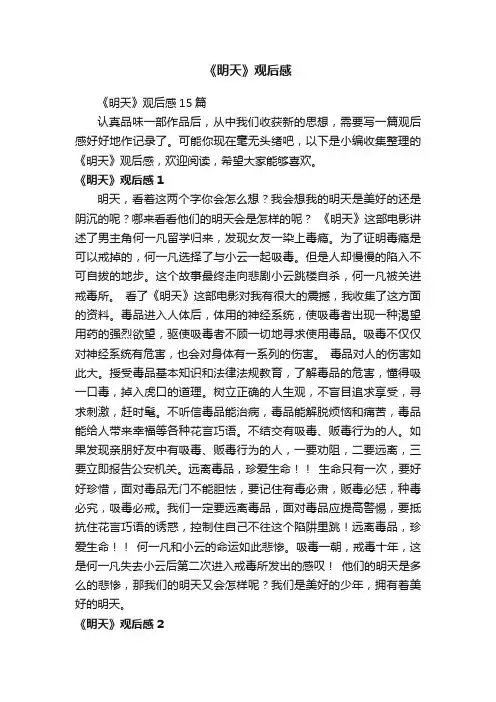 《明天》观后感