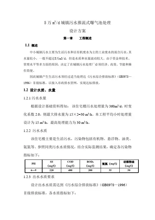 5万m3推流式曝气池工艺设计