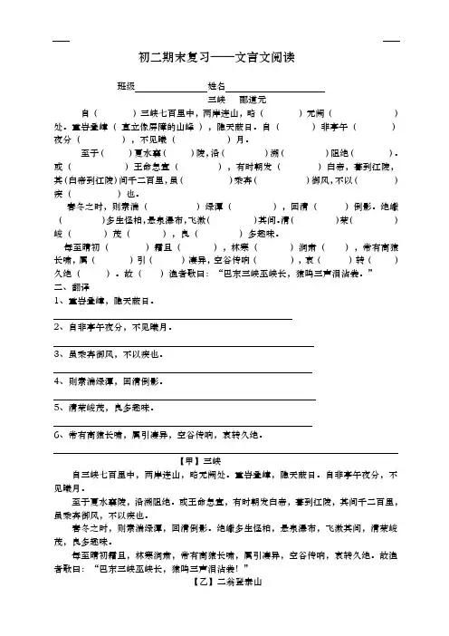 【人教版】八年级上期末复习：文言文对比阅读理解练习(含答案)--