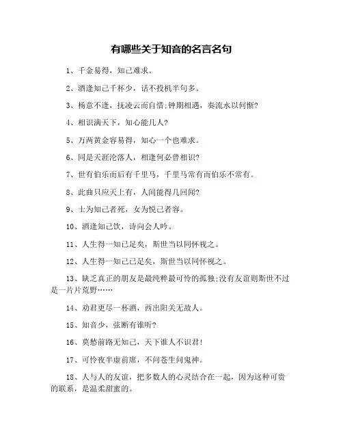 有哪些关于知音的名言名句