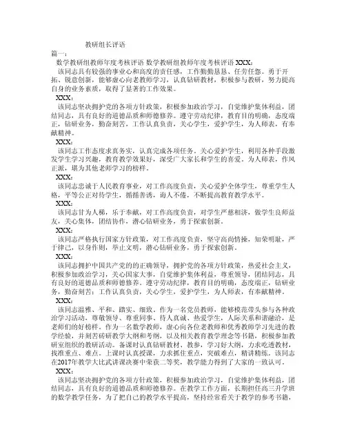 教研组长评语