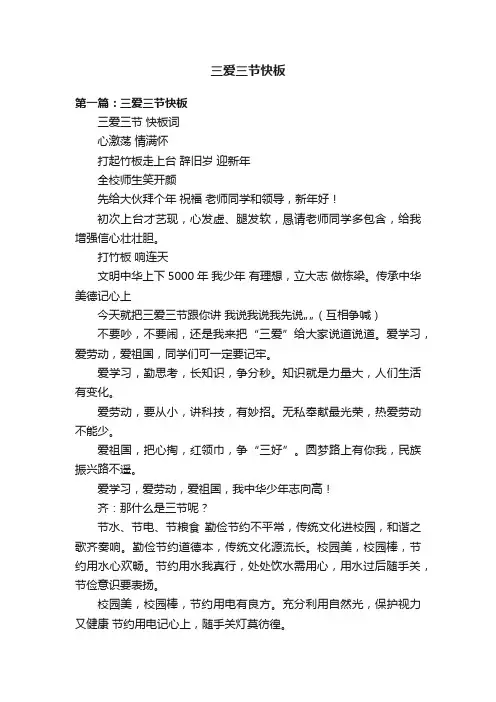 三爱三节快板