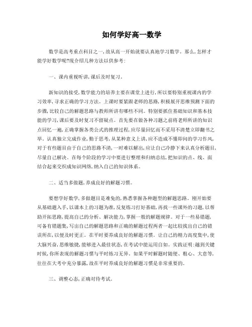 如何学好高一数学