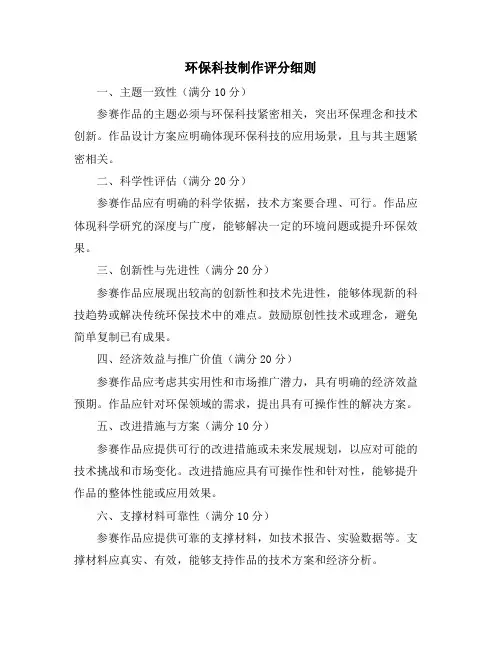 环保科技制作评分细则