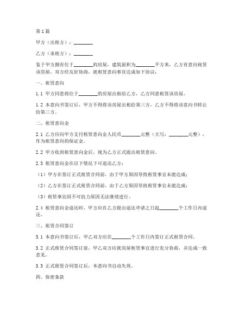 租赁意向金协议书范本(3篇)