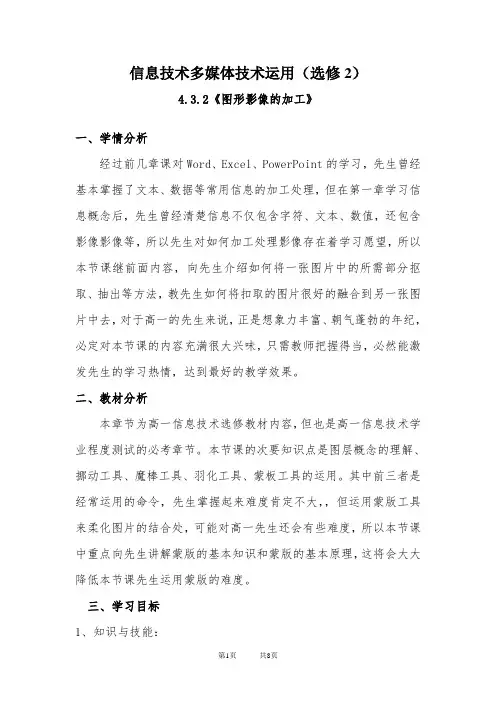 《图形图像的加工》-经典教学教辅文档