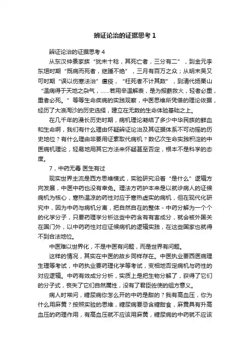 辨证论治的证据思考1
