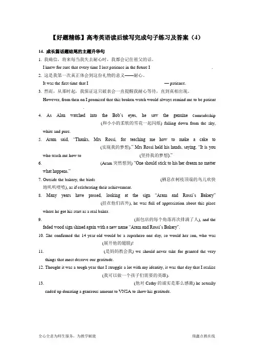 高考英语读后续写完成句子练习及答案(4)