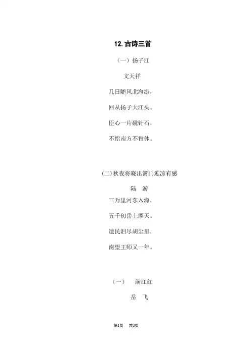 小学语文人教版五年级上册 类文拓展 第12课 古诗三首