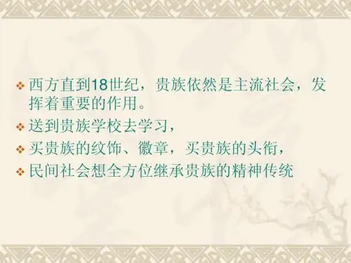 3-30旅游目的地概况英国2ppt