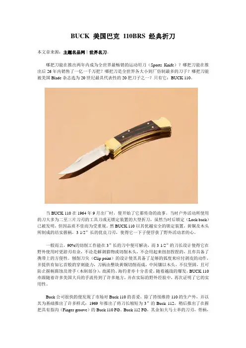 BUCK 美国巴克 110BRS 经典折刀