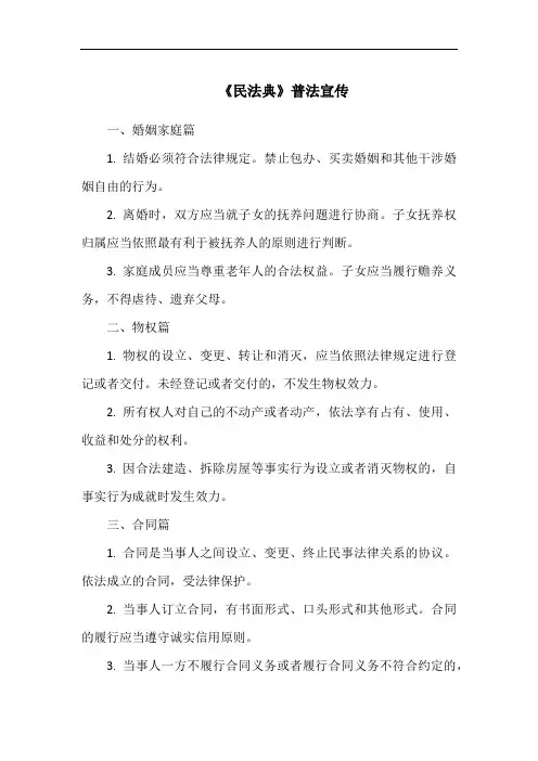 《民法典》普法宣传