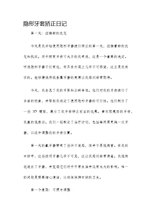 隐形牙套矫正日记