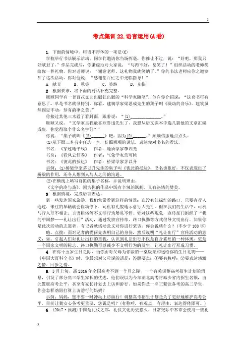 名师面对面金华地区2017中考语文考点集训22201612191108