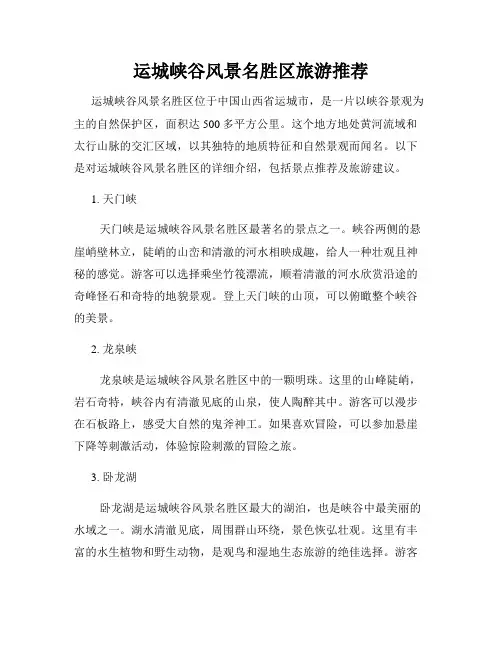 运城峡谷风景名胜区旅游推荐