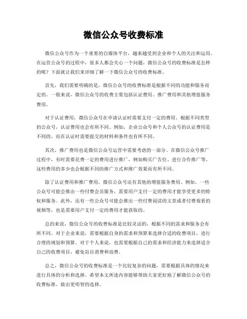 微信公众号收费标准