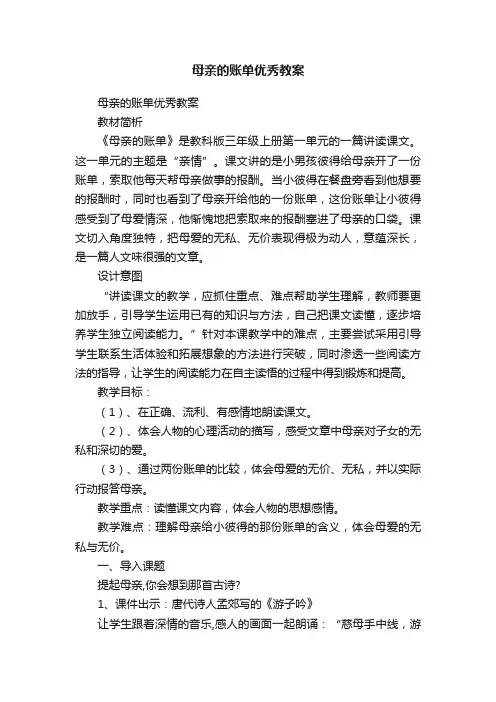 母亲的账单优秀教案