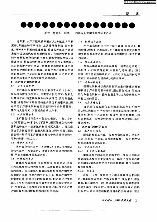 水产膨化饲料的研究现状及前景展望