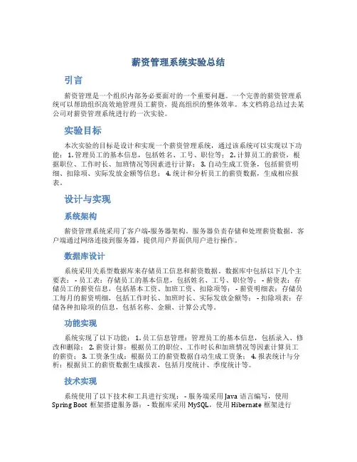 薪资管理系统实验总结