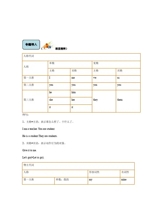人教新目标七年级英语上册人称代词学案(含答案)