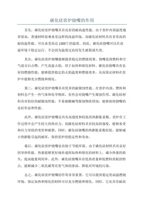 碳化硅窑炉烧嘴的作用