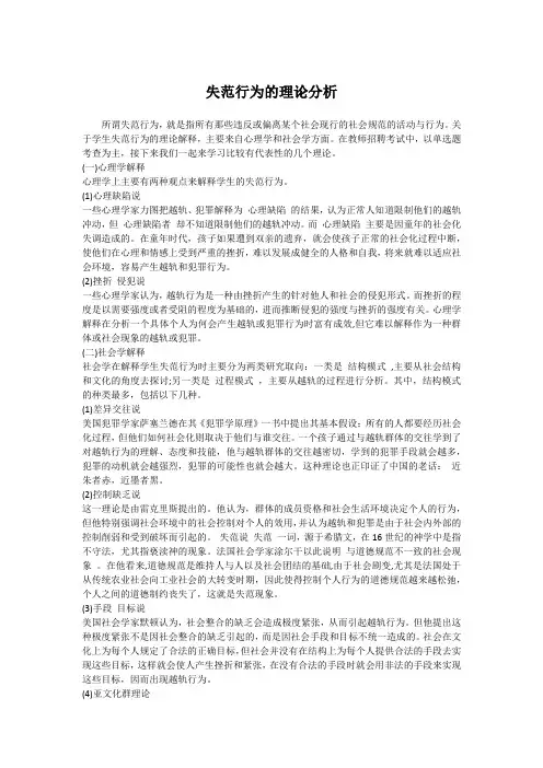 教师资格考试、教师招聘考试资料——失范行为的理论分析