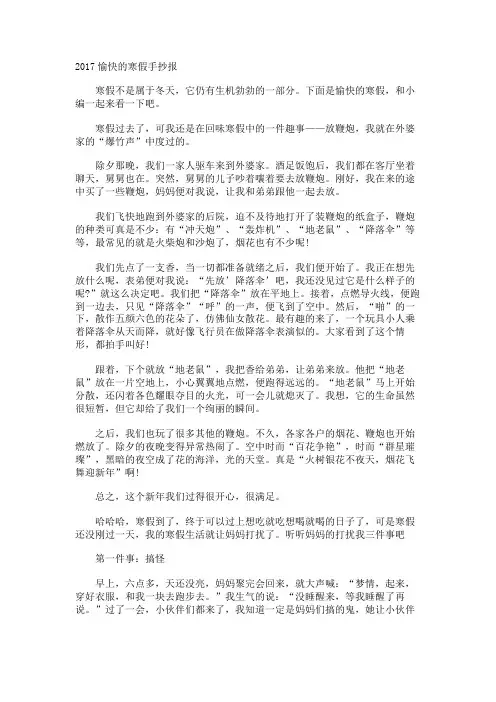 愉快的寒假手抄报