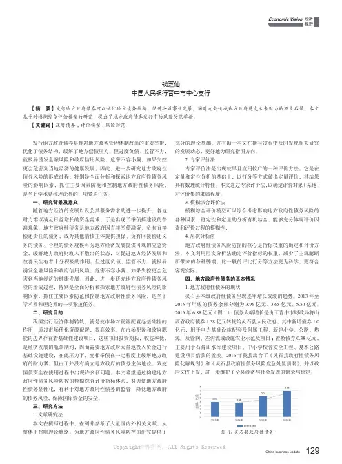 基于模糊综合评价模型下的地方政府性债务风险防控研究——以晋中市灵石县为例