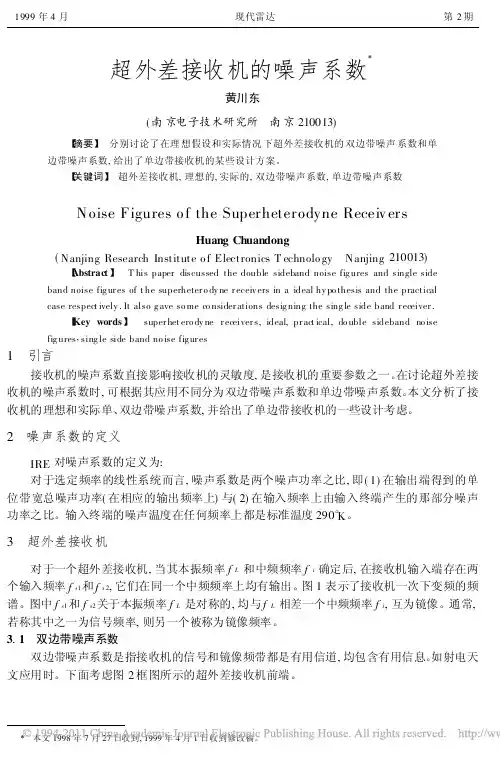 超外差接收机的噪声系数1999