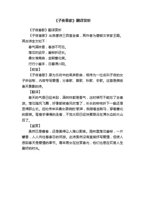 《子夜春歌》翻译赏析