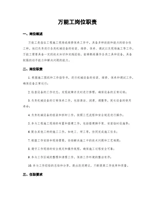 万能工岗位职责