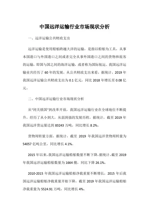 中国远洋运输行业市场现状分析