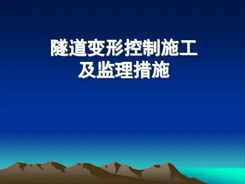 兰新铁路某段隧道变形控制施工及监理措施