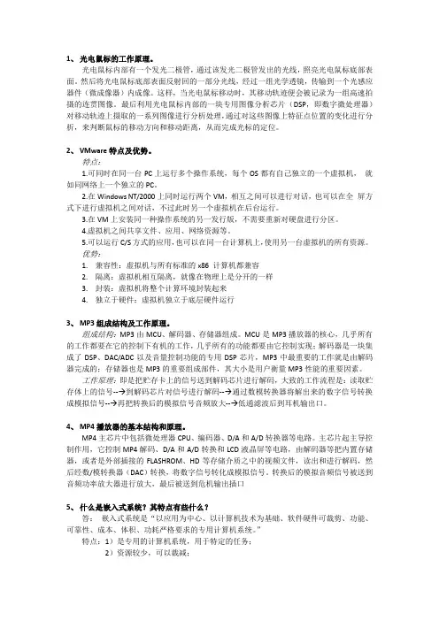 嵌入式复习资料整理